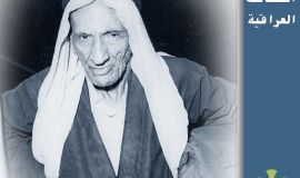 شصيات عراقية
